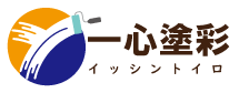 戸建ての壁塗り替えなら早めのご相談を！京都市伏見区の外壁塗装・屋根塗装「一心塗彩（イッシントイロ）」